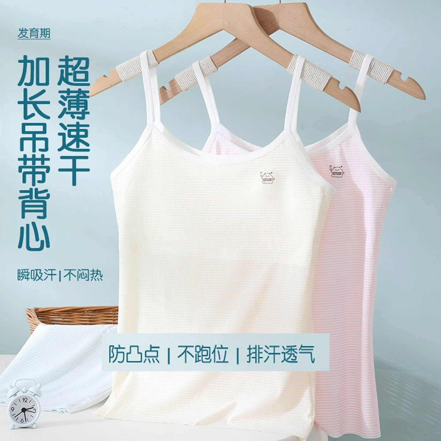 防凸点无痕一阶段少女文胸背心