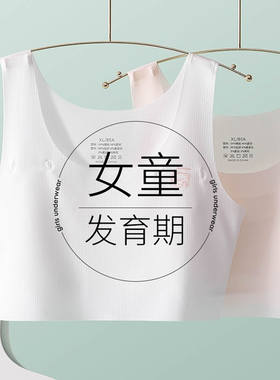 一阶段夏薄款少女防凸点背心文胸