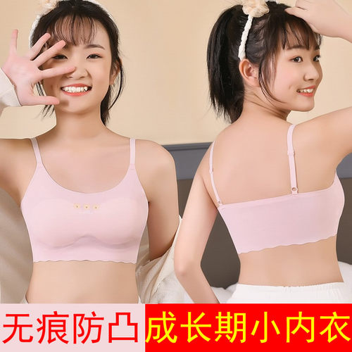 发育期少女小背心12-13-14岁内衣