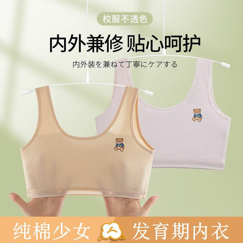 发育期少女纯棉防凸点无胸垫文胸