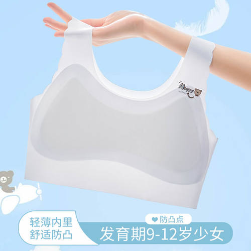 9-12岁发育期无痕小背心文胸