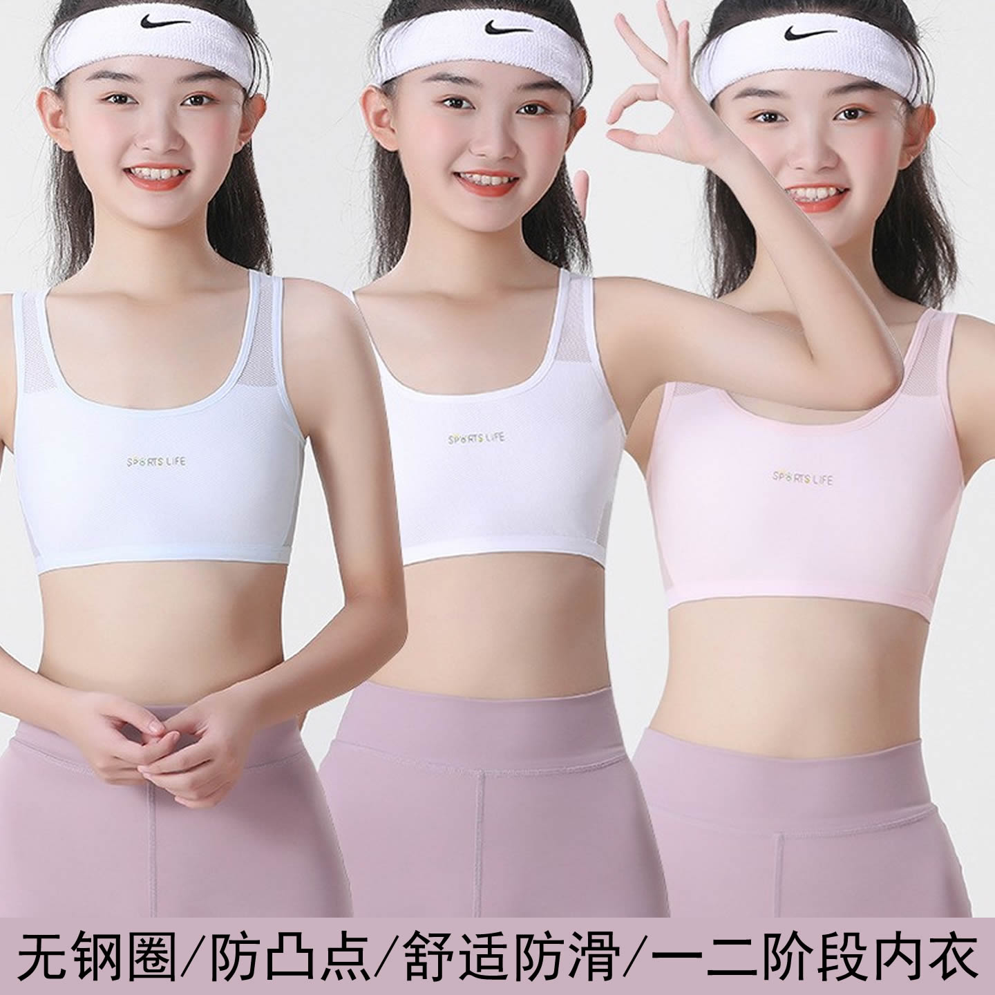 发育期女孩防凸点舒适运动小背心
