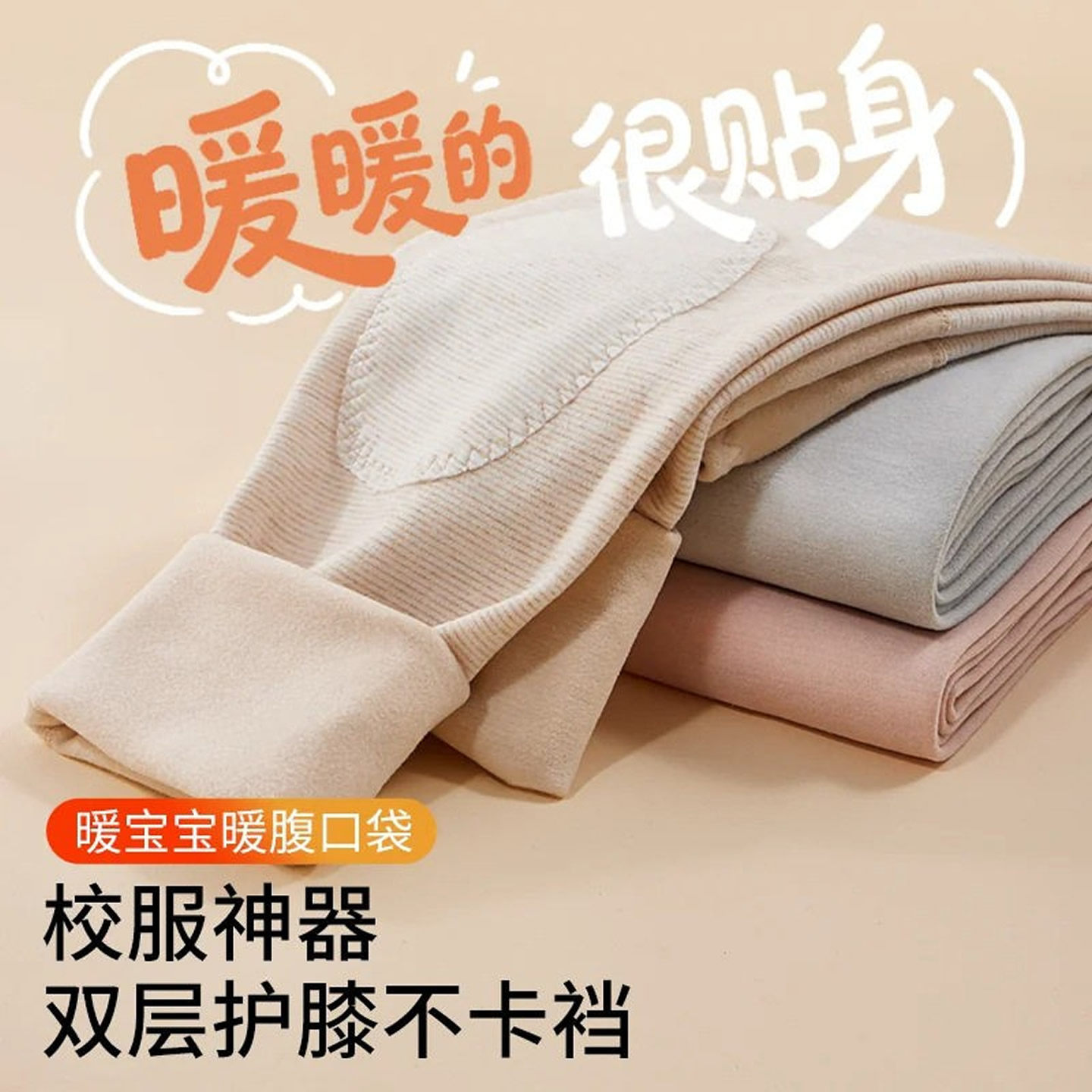 2026秋季女童羊绒保暖秋裤抗寒