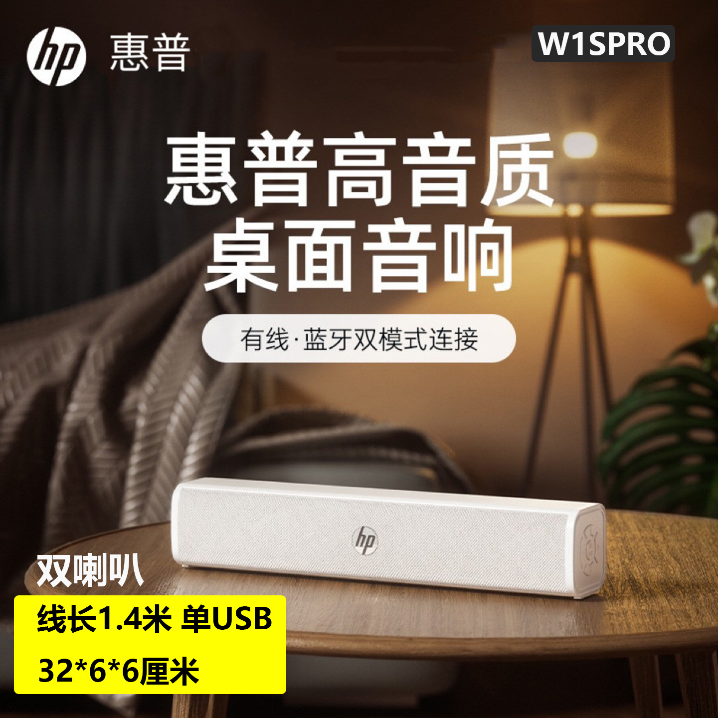 HP惠普WS1PRO有线音响可蓝牙家用桌面重低音振膜双喇叭音箱简约风
