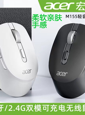适用Acer/宏基M155无线蓝牙鼠标2.4G双模 充电鼠标笔记本商务办公