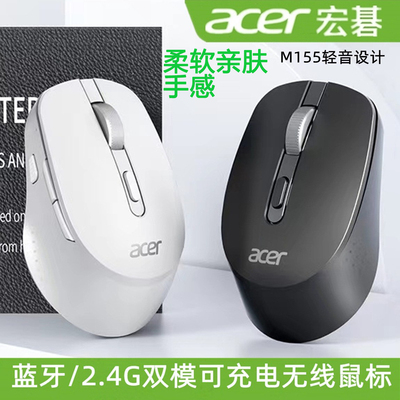 适用Acer/宏基M155无线蓝牙鼠标2.4G双模 充电鼠标笔记本商务办公