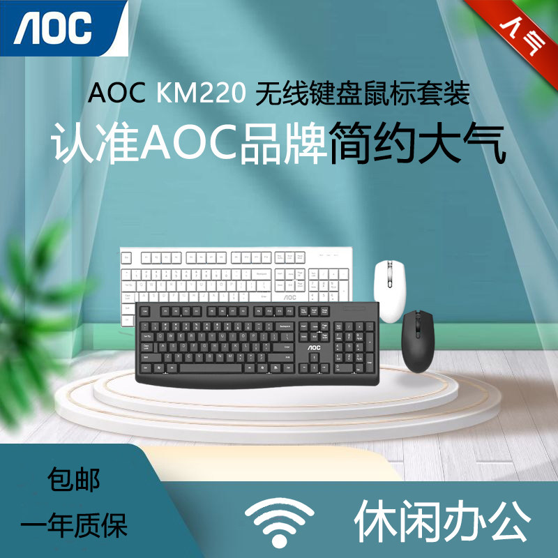 AOC KM220无线键盘鼠标套装游戏 商务办公台式电脑笔记本通用无线