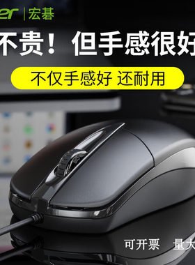 Acer/宏基M119 有线鼠标适用笔记本台式 商务办公游戏鼠标1000DPI