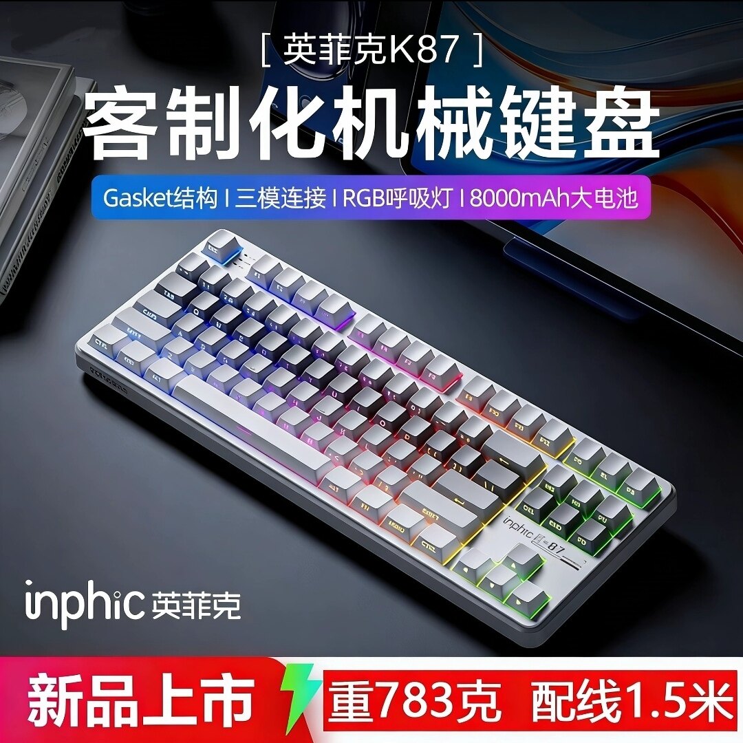 INPHIC/英菲克K87 机械键盘 客制化三模无线蓝牙有线电竞游戏侧刻