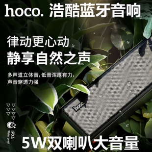 HOCO/浩酷 HC3 运动蓝牙音响5W双喇叭大音量4H桌面家用支持插卡FM