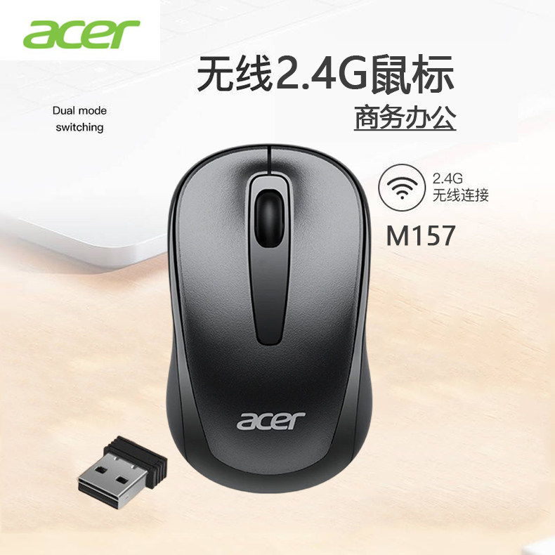 ACER/宏基 M157 低音无线鼠标2.4g 适用一体机笔记本