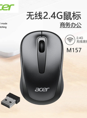 ACER/宏基 M157 低音无线鼠标2.4g 适用一体机笔记本台机办公商务