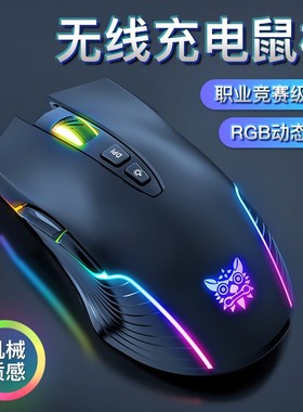ONIKUMA无线RGB发光CW905 游戏鼠标USB舒适手感 办公电竞游戏鼠标