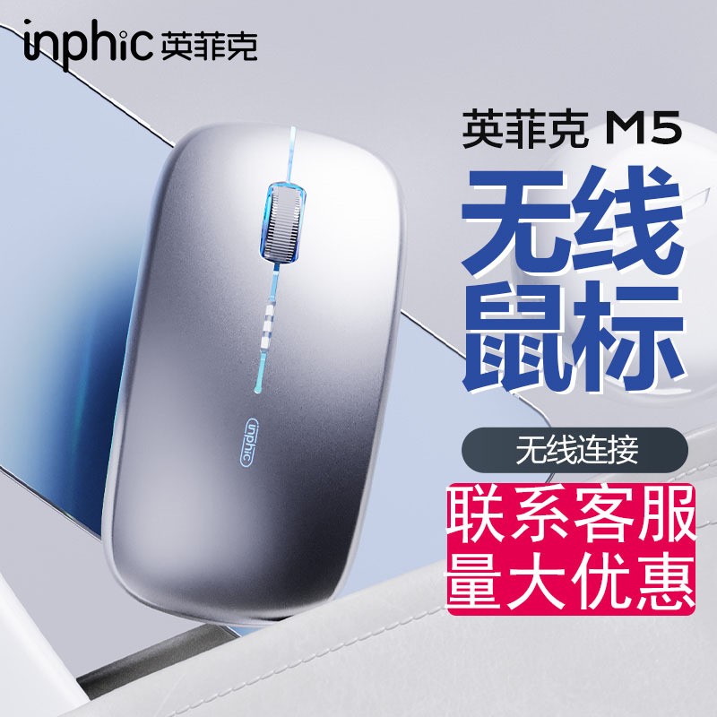 inphic/英菲克 M5无线鼠标充电静音办公家用typec口带发光中小手