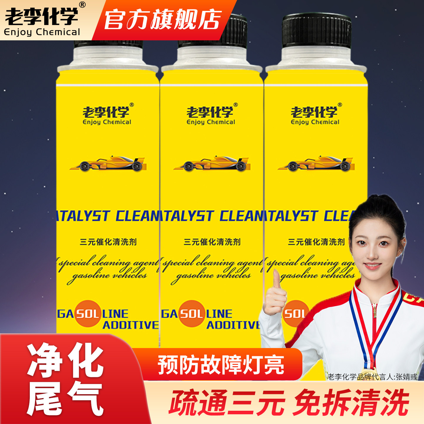 老李化学三元催化清洗剂净化尾气图片
