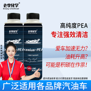 老李化学官方网店聚醚胺燃油宝除积碳清洗剂汽油添加剂一箱清2支