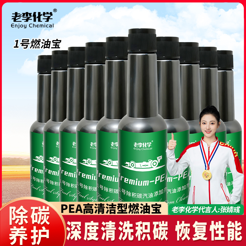 老李化学聚醚胺燃油宝除积碳