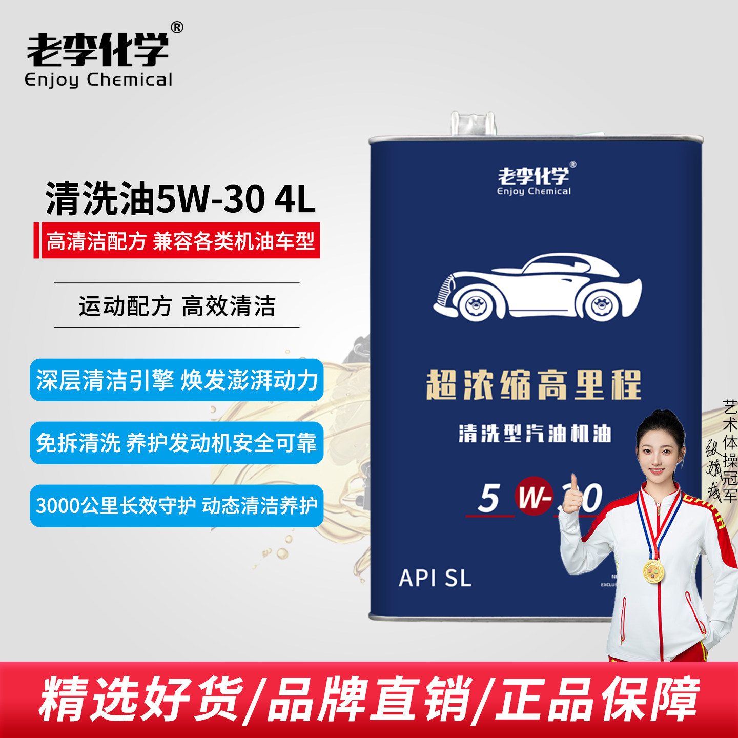 老李化学发动机清洗油强效清洗图片