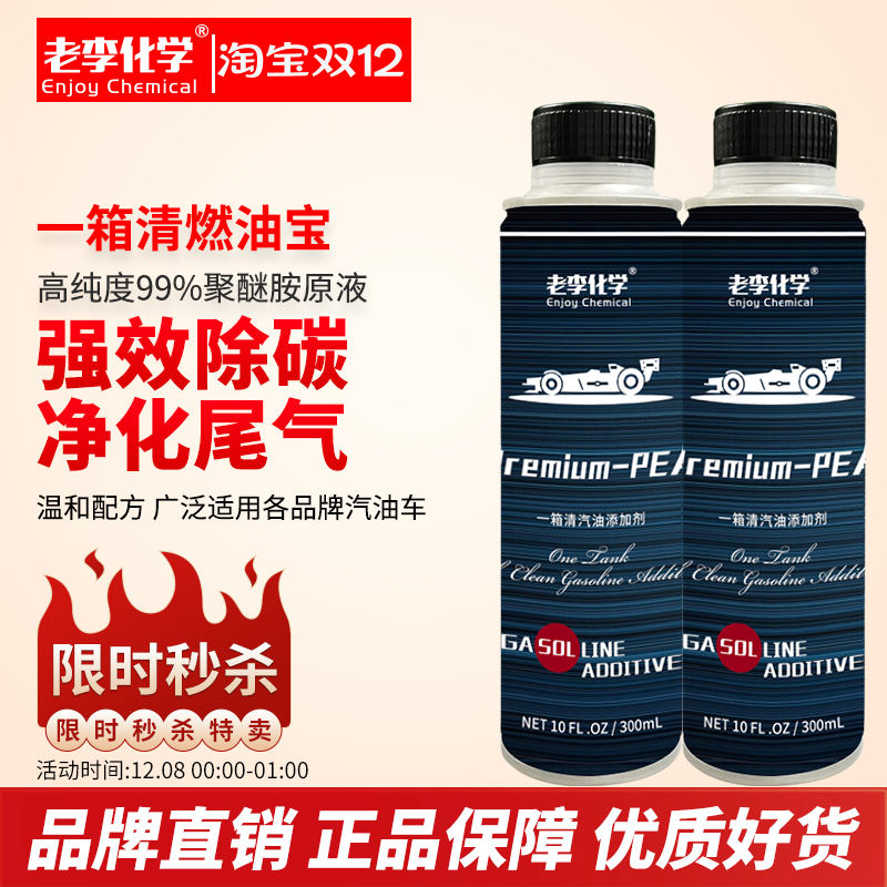 老李化学聚醚胺汽油添加剂