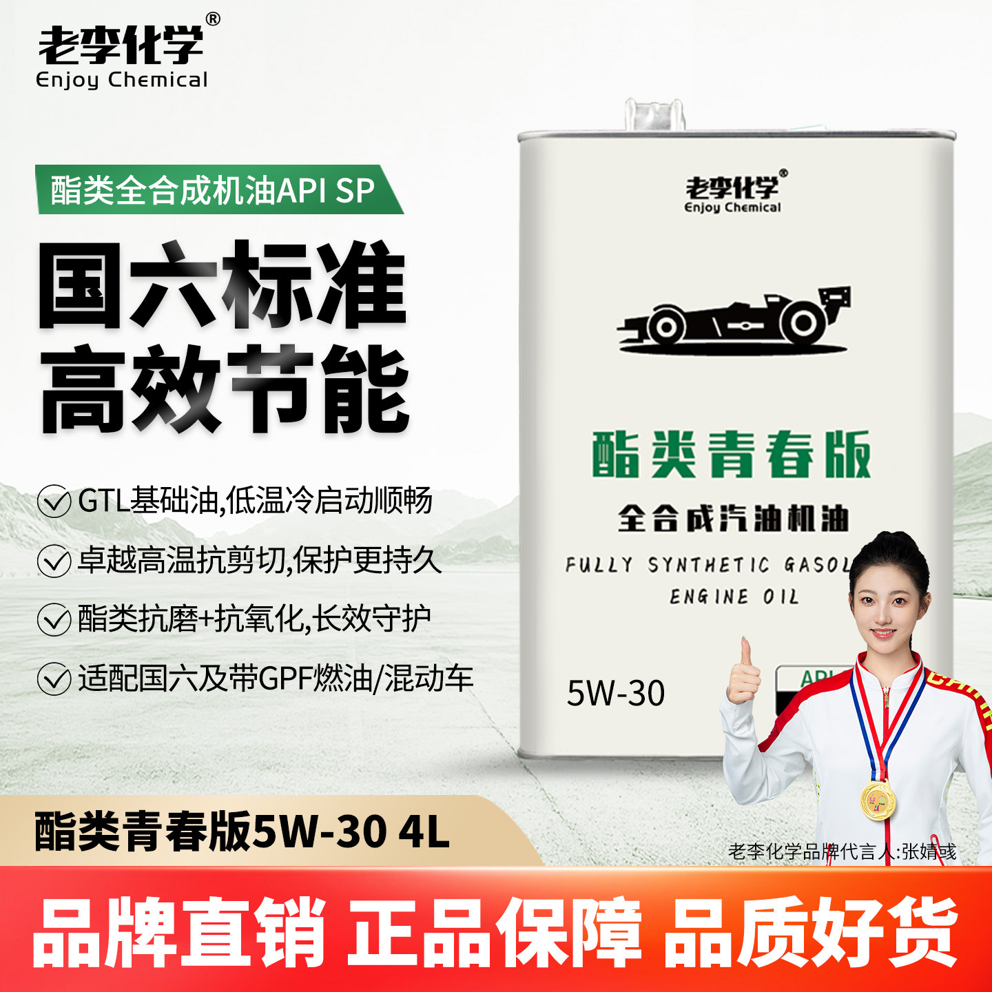 老李化学酯类全合成机油5W-30SP图片