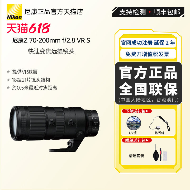 尼康微单 Z 70-200mm f/2.8S VR Z8/Z9 Z70-200专业长焦防抖镜头