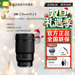 Z6III 1.2 S全画幅人像微单镜头Z5 Z5II 35mm