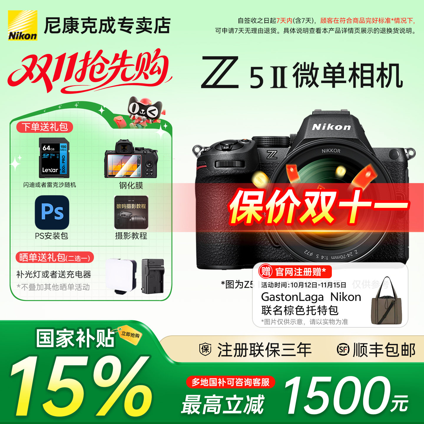 【国补】尼康Z5II单机套机全画幅微单4K数码相机Z5二代 Z52 24-70
