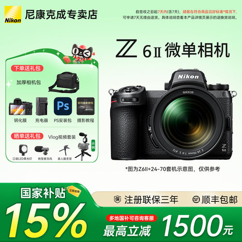 尼康z6ii全画幅微单相机现货