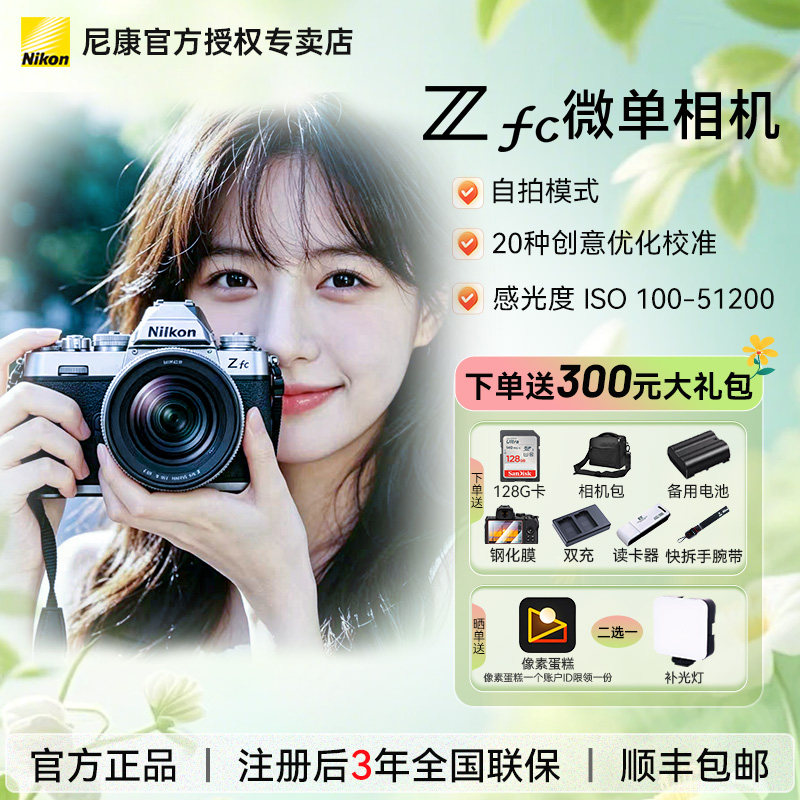 Nikon/尼康Zfc银色黑色机身复古微单4K视频FM2外观相机