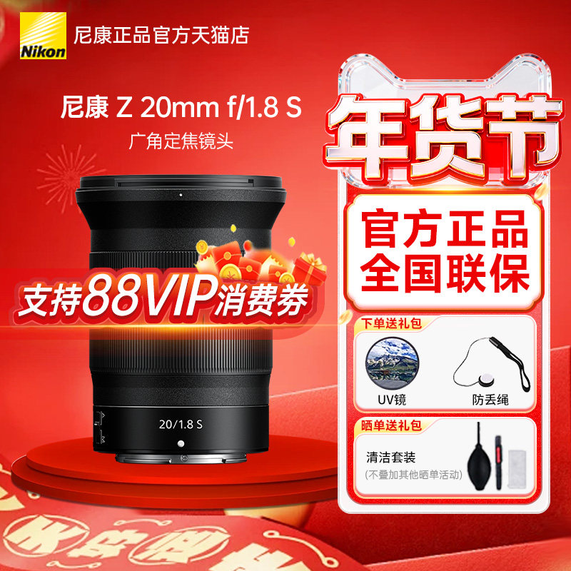 尼康Z 20mm f/1.8 S 全画幅超广角镜头Z卡口微单相机