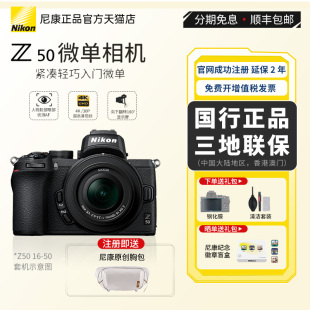 尼康Z50 Nikon 正品 相机入门级4K高清视频vlog套机 国行 微单数码