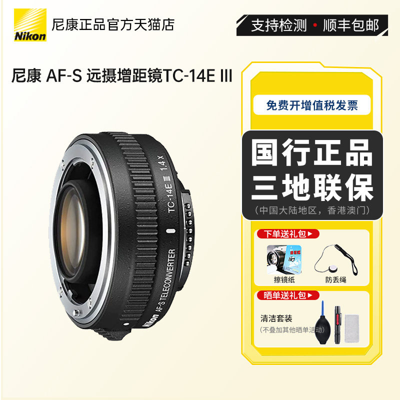 尼康增距镜Z卡口 微单TC-1.4x 增距 2.0X增倍镜适用 Z70-200  100-400 180-600 600 6.3 增距镜 打鸟远摄