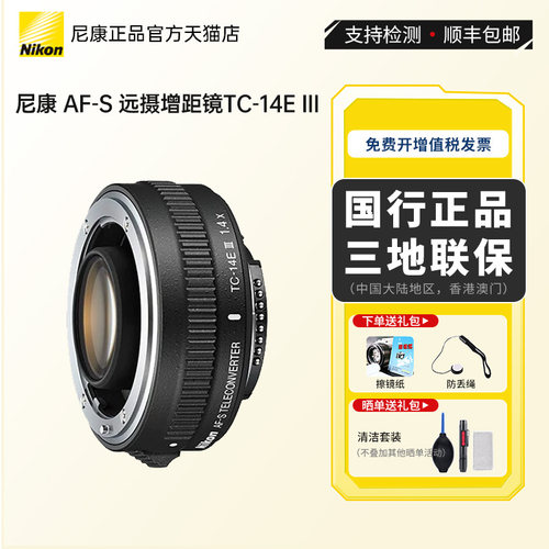 尼康增距镜tc-14e增倍镜1.4