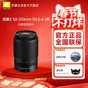 尼康尼克尔Z 50-250mm f/4.5-6 VR防抖长焦镜头 半画幅镜头 拆机