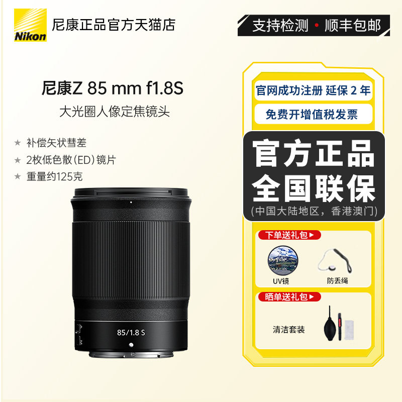 尼康85mm风景微单镜头