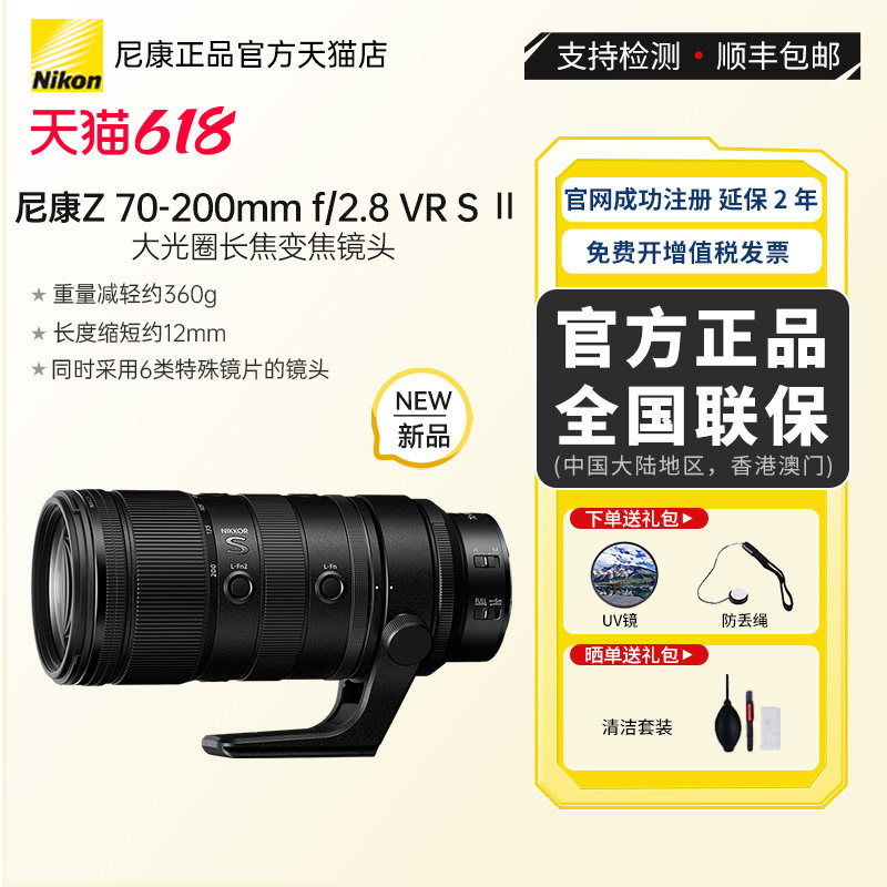 24期尼康Z70-200 2.8 Ⅱ VR S Z14-24 Z 24-70 Z180-600 微单镜头