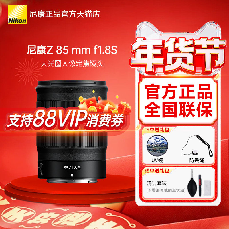国行带票  Nikon/尼康Z 85 mm f1.8S 微单全画