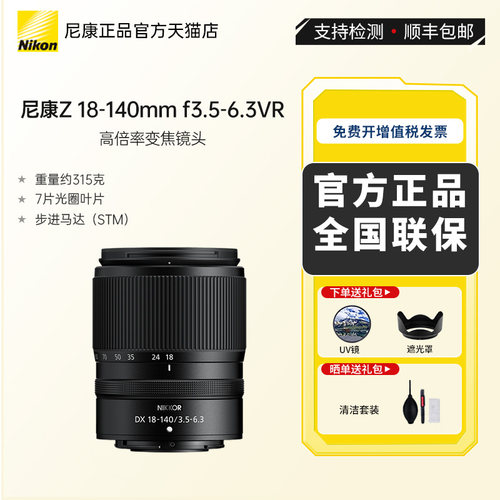 nikon原装正品镜头18-140mm