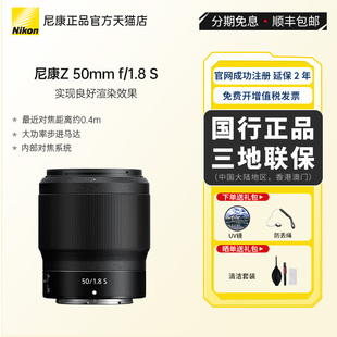 全画幅微单镜头 1.8S 尼克尔Z 1.8s微单镜头 Z50 尼康 Nikon