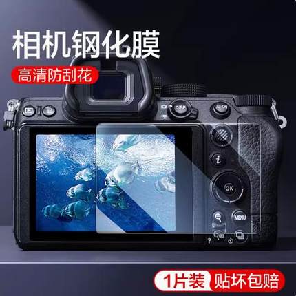 适用尼康Z30钢化膜Z5保护膜ZFC屏幕膜Z50贴膜ZF Z62 Z72 Z8Z9 D7200 D7500 D750D7100 D850 Z7Z6配件单反相机
