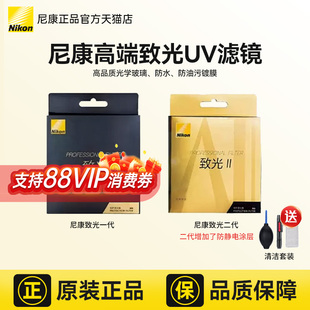 尼康高端致光一代 二代 滤镜 UV镜 ZG-PF NOGF 46 52 62 67 72 77 82 95 多层镀膜保护镜 富士 索尼 佳能 等