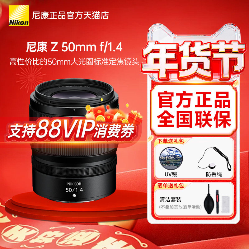 尼康Z50mm f/1.4标准人像全画幅定焦大光圈微单镜头z50 1.4 Z5014,数码相机/单反相机/摄像机,微单镜头,淘宝优惠券,粉丝福利购,淘宝优惠卷