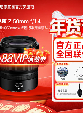 尼康Z50mm f/1.4标准人像全画幅定焦大光圈微单镜头z50 1.4 Z5014