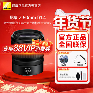 尼康Z50mm f/1.4标准人像全画幅定焦大光圈微单镜头z50 1.4 Z5014