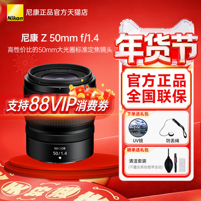 尼康Z50mm f/1.4标准人像全画幅定焦大光圈微单镜头z50 1.4 Z5014