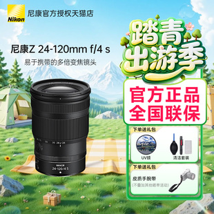 国行带票  尼康尼克尔Z 24-120mm f/4s 全画幅镜头 尼康Z24-120