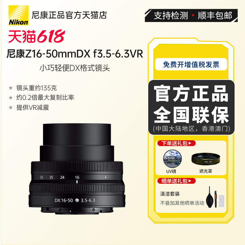 尼康Z16-50mmDX f3.5-6.3VR防抖标准变焦微单相