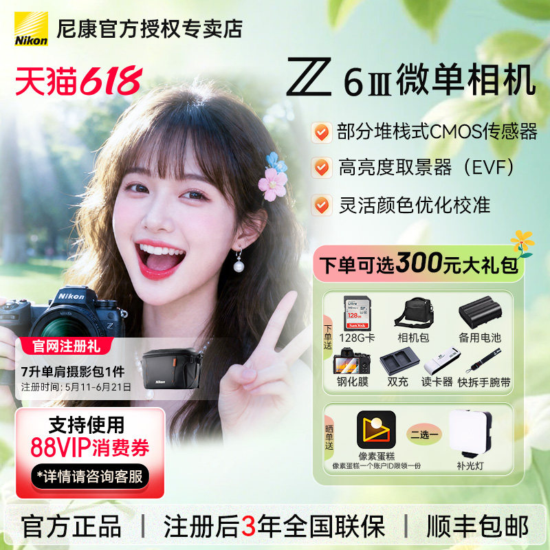 Nikon/尼康Z6lll全画幅微单相机 Z63 24-70套机