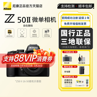 Nikon尼康z50ii機(jī)身Z50二代2代16 250 140微單數(shù)碼 相機(jī)