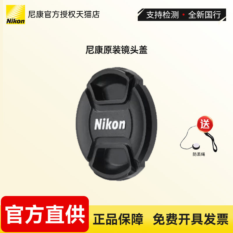 Nikon/尼康-镜头盖保护盖